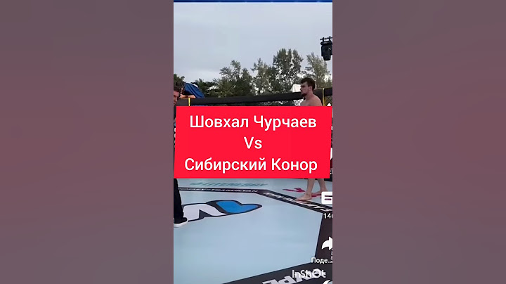 Сибирский Конор Vs Шовхал #анатолий #ufc #джавидрзаев #mma #новостипопмма #обзорпопмма #бой