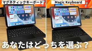 【半額以下で買える】Magic KeyboardをおびやかすiPad用のキーボードを徹底レビュー【注意点あり⚠️】