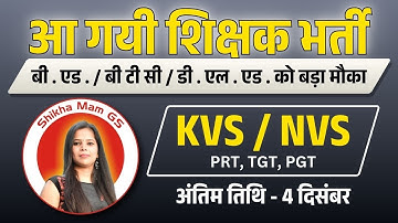 Shikshak Bharti Latest News | KVS New Vacancy 2025 | TGT PGT PRT Vacancy |  @ShikhaMamGS ​