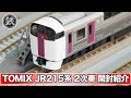 TOMIX JR215系 2次車 基本セットと増結セットを購入したので開封紹介します