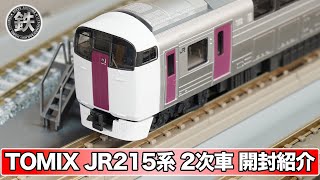 TOMIX JR215系 2次車 基本セットと増結セットを購入したので開封紹介します