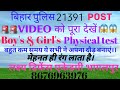 21391post ka running test girls batch|| जिसको समय ज्यादा लगा अब किया करे😱😱||#biharpolice #viralvideo