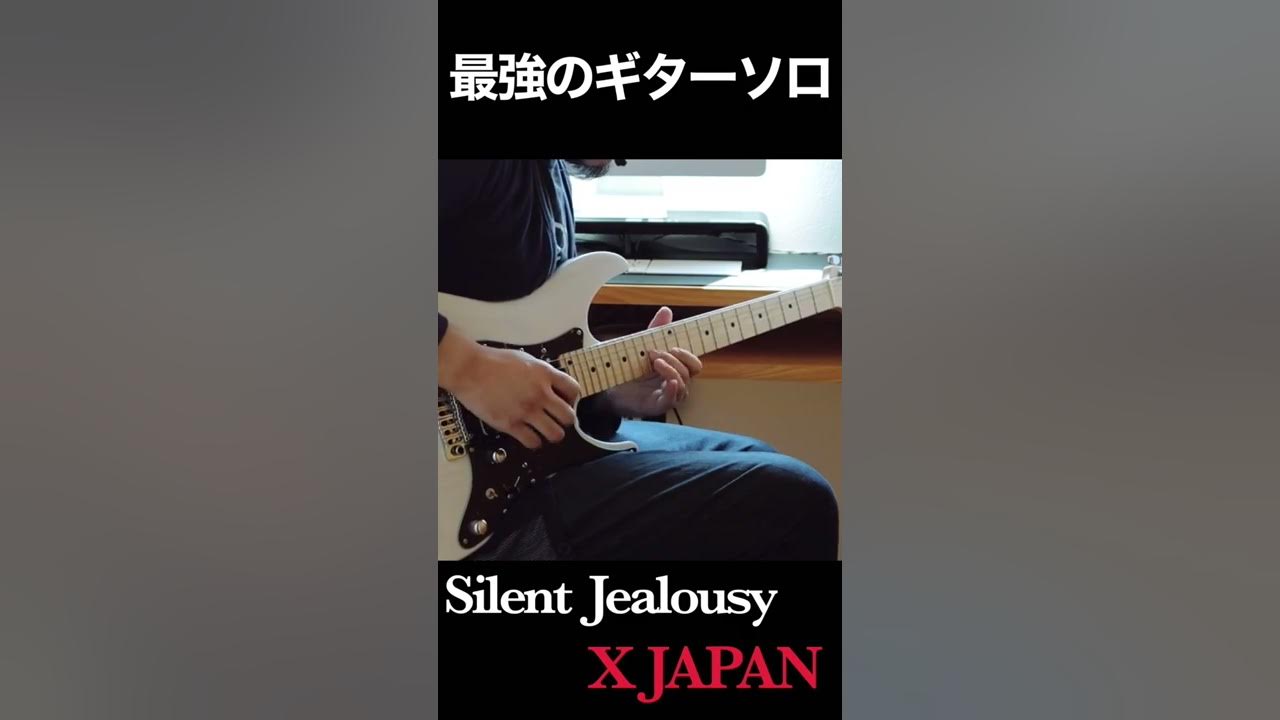 最強のギターソロはこれだ！！Silent Jealousy(Live Version) - X JAPAN【 GUITAR COVER 】HIDEパート #ギターソロ