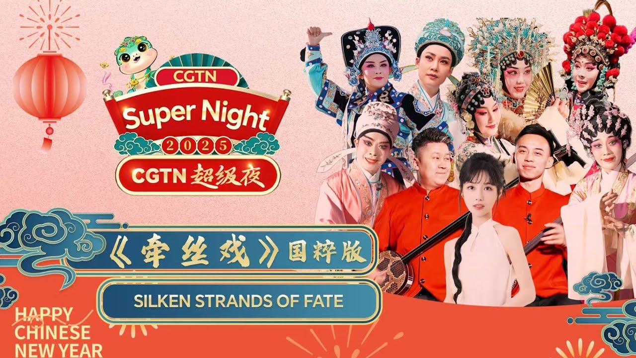 银临·pv | 国粹新唱·《牵丝戏》戏曲版全球重磅上线