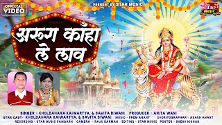 Tola Mai Ka Charhawa Dai// Kholbahra Kaiwartya Cg. Song 2025 jasg geet 8085320191