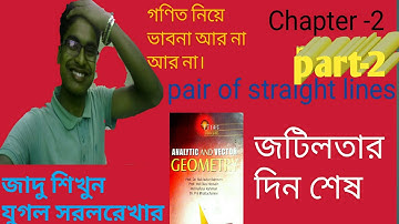 02||Pair of straight lines bangla| যুগল সরলরেখা অনার্স|Honours 1st year||Analytica&Vector Geometry