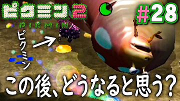 تحميل ピクミン 2 実況 تحميل ピクミン 2 実況
