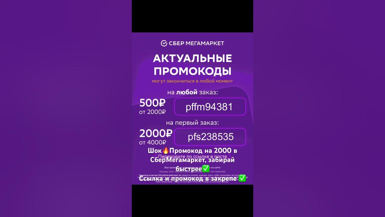 Промокод мегамаркет couponkodi com