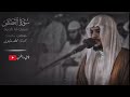 اروع تلاوه لسورة القصص بصوت الشيخ هيثم الدخين طمئن قلبك أرح سمعك وقلبك هيثم دخين 