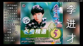 Cd – Audio 14 Lagu Mandarin Masa Lalu - Li Jin Cai - 李进才 /  Vol 5