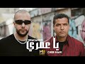 Ya Omri Raï Remix Draganov Ft Cheb Mami Medu Beats 