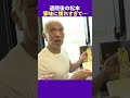 退院して薄味派になった松本人志 #ランチ #ダウンタウンプラス