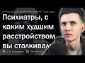 ХЕСУС СМОТРИТ: СТРЁМНЫЕ ПАЦИЕНТЫ ПСИХИАТРОВ 😨