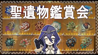 初心者歓迎、聖遺物鑑賞＆相談会、待ち時間精鋭狩りなどしよる【原神/参加型】　ノエルと一緒に原神297　#個人Vtuber  #genshin  #Vtuber  #原神　#参加型マルチ