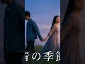 -青の季節- 【ストリートビーツ】