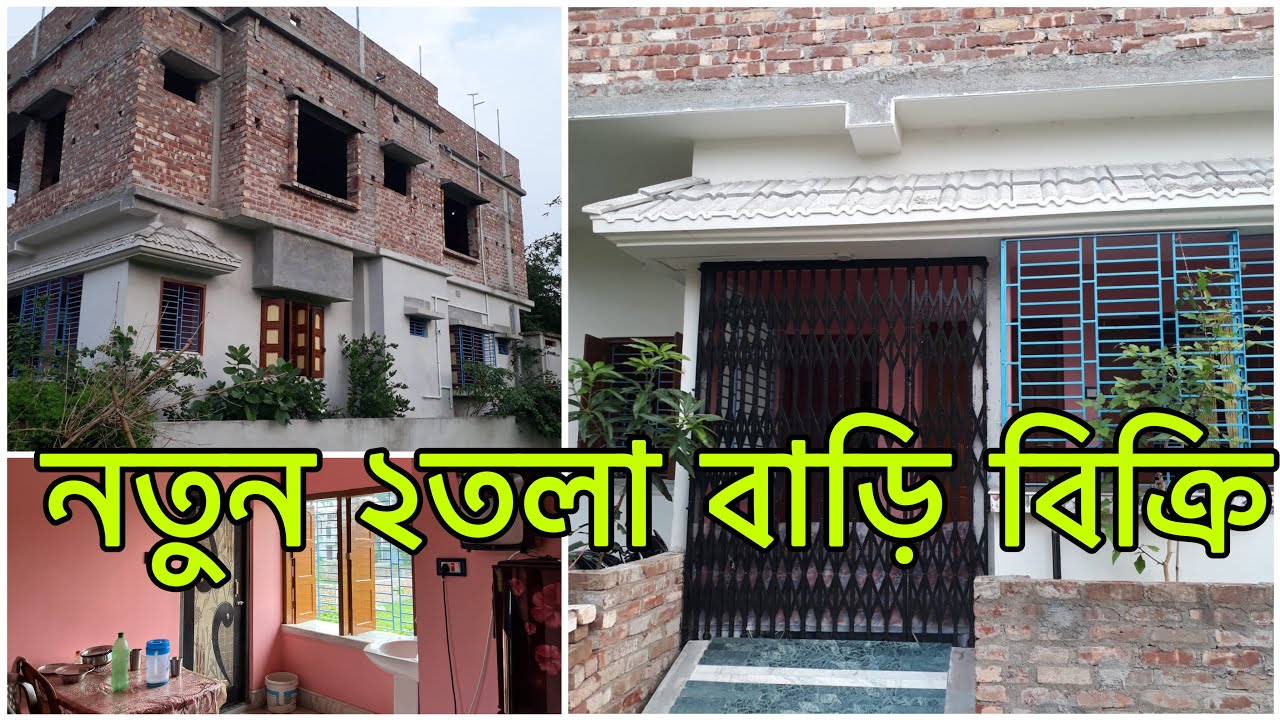 V-59. New house for sale | ২তলা বাড়ি বিক্রি । call 7908466815 / 7980932387