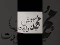 Jashna amad a Rasool.#calligraphy #shorts #qalam