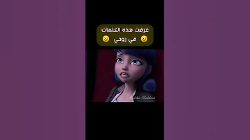 تخشى مارينت الاعتراف بحبها تصميم ميراكولوس الدعسوقة والقط الاسود 