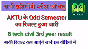 AKTU Odd Semester Result Out।। AKTU B. tech civil 3rd year result out