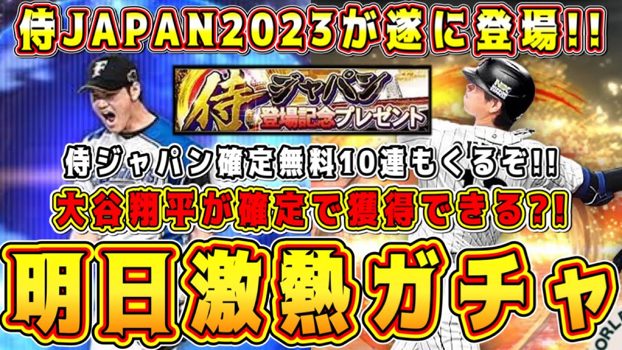 侍ジャパン　野球　モバガチャ 侍ジャパン | モバガチャ