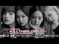 BLACKPINK - ALBUM 「KILL THIS LOVE -JP Ver.-」TEASER