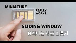 DIY (really works) Miniature Sliding Windows 미니어쳐 창문 만들기