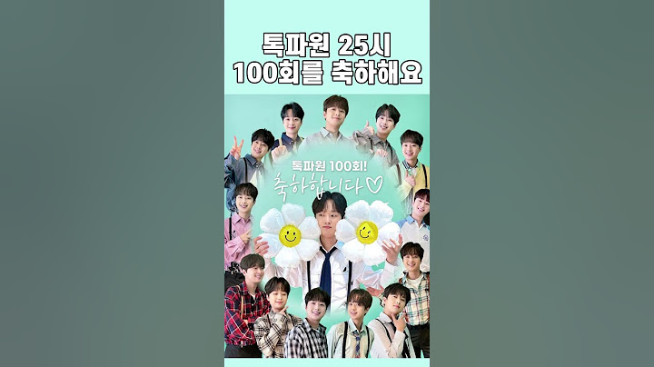이찬원 톡파원 25시 100회를 축하합니다🌸💖