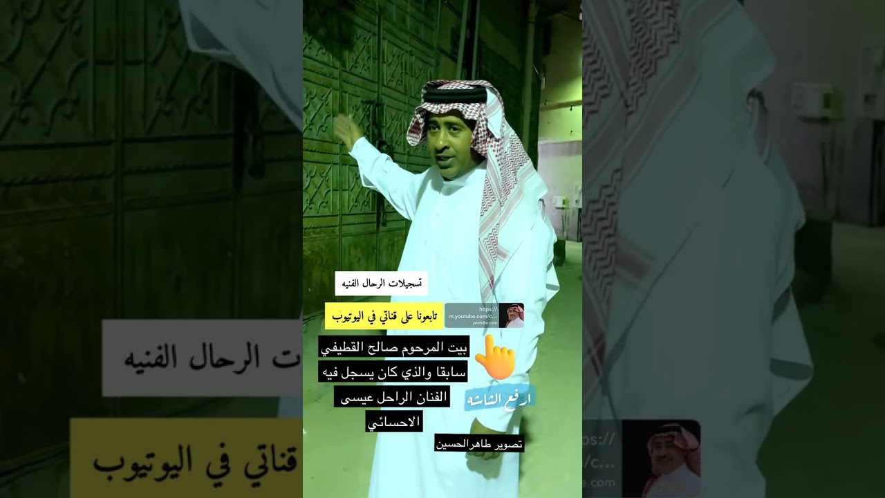 عيسى الأحسائي ‏تسجيلات بيت صالح القطيفي