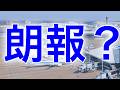 ユナイテッド航空に関する朗報(？)と、海外旅行に関する悲報