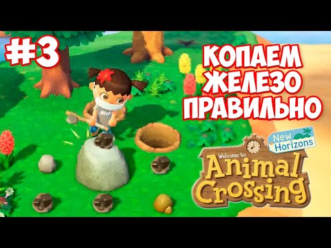 Видео: Источники материалов Animal Crossing: как добыть дерево, камень, мусор и другие ресурсы в New Horizons