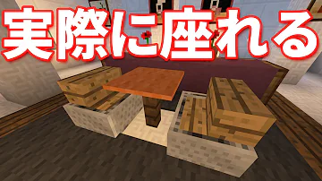 マイクラ椅子の作り方