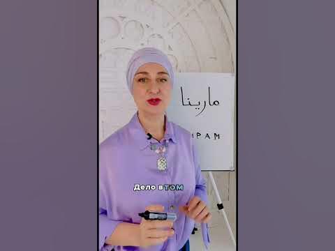 Имя Марина. Пишем вместе по-арабски 🏻 #арабский #арабскийбезграниц # ...