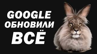 Самое крупное обновление GOOGLE