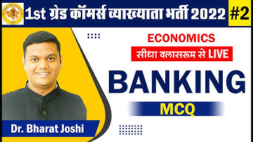 #2 RPSC 1st Grade Commerce | Banking MCQ by Dr. Bharat Joshi Sir | First Grade Commerce Classes