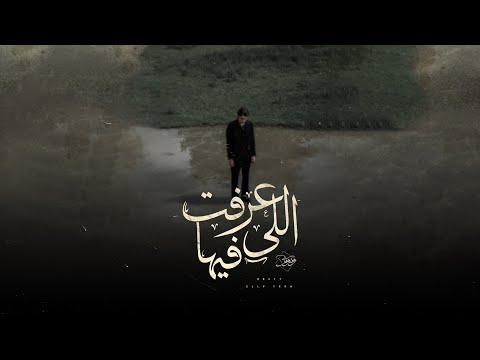  3   ونوس عرفت اللي فيها