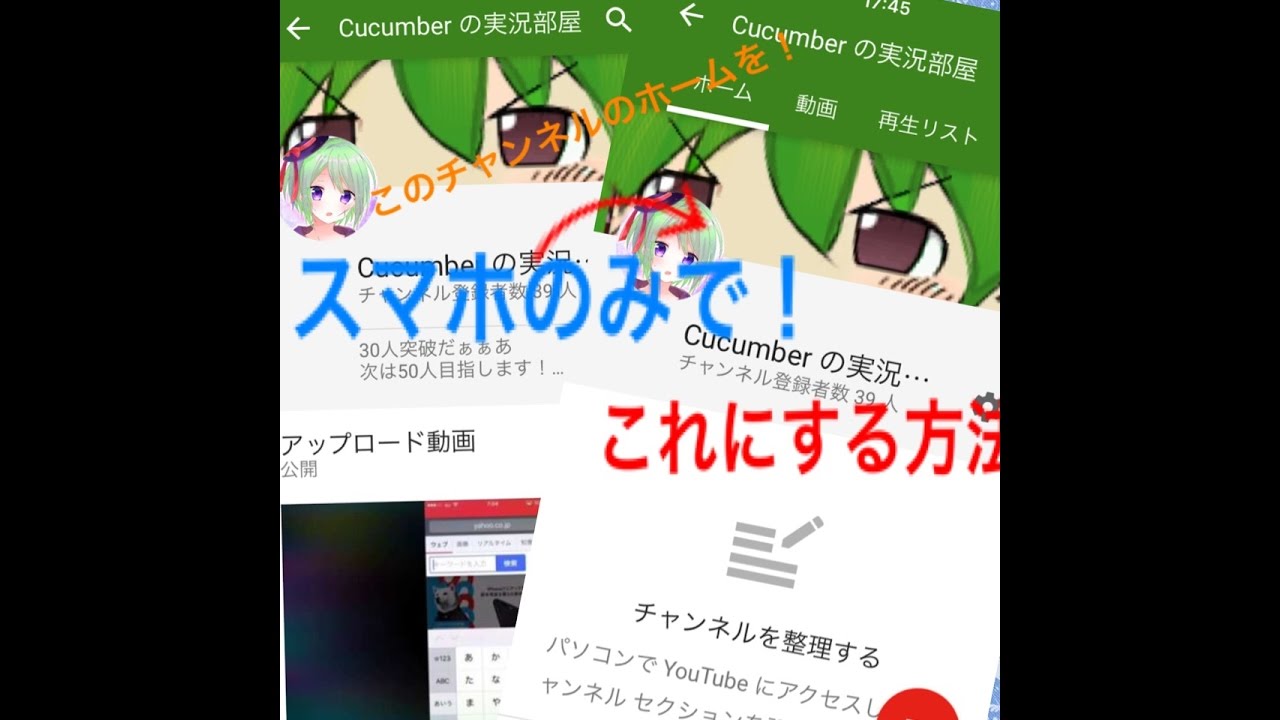 マイチャンネルのホーム画面をスマホのみで変更する方法 Youtube