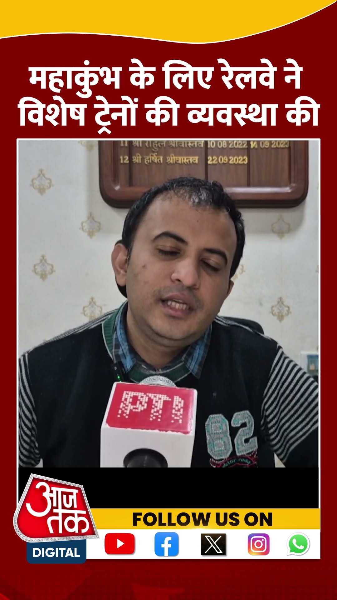 Mahakumbh 2025: महाकुंभ के लिए रेलवे ने विशेष ट्रेनों की व्यवस्था की #shorts #shortsvideo
