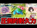 【ポケポケ】毎ターンありえん回復して全く倒せないフシギバナexが最強すぎたw【ポケカ】