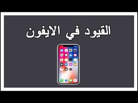 فيديو: كيفية تمكين ميزة 