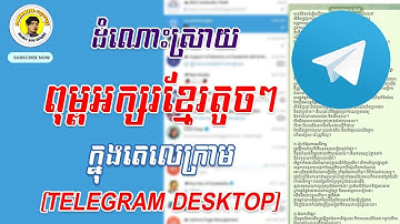 4.ដោះស្រាយបញ្ហា Font Khmer តូចពេកក្នុងTelegram Desktop | How to fix khmer font in Telegram desktop