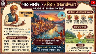 Haridwar Full Summary Ncert Class 8- मलहर,Hindi Chapter 4 Last Minute Revision, Ncert