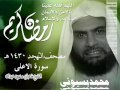 087 سورة الاعلى ـ الشيخ شعبان عبدالله
