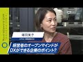 「ここがダメ!?DXができる企業、できない企業の違い ～気鋭の経営学者と語る日本企業DXの現実～」【20/9/15 Aライン セッション⑤】