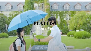 이클립스 - You & I | 변우석 | 김혜윤 | Lovely Runner | 사랑노래 | 플레이리스트 | PLAYLIST [MUSIC]