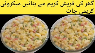 Macaroni Creamy Fruits salad\/How To Make Fruit salad Recipes\/Ramzan Special recipe