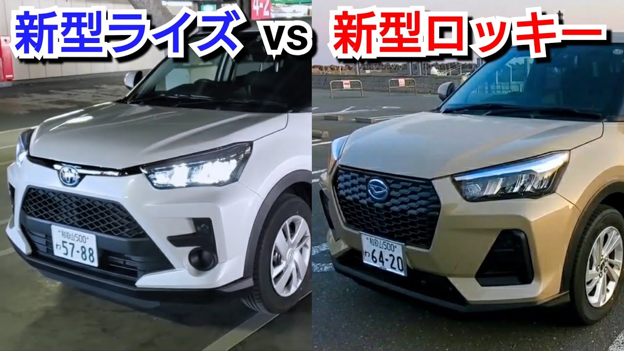新型ライズ vs 新型ロッキー！ウインカー、LEDヘッドランプを点灯して