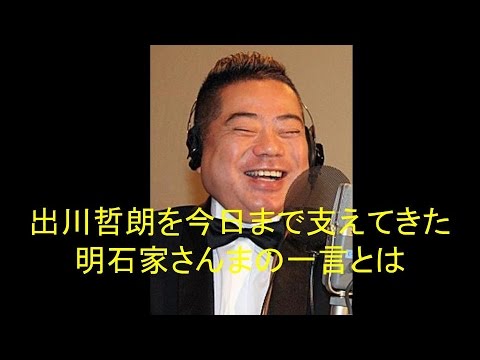 芸能 出川哲朗の泣ける話 感動