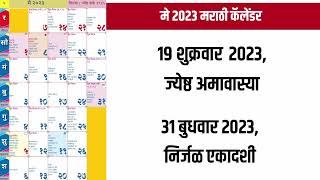 Marathi Calendar 2023 May | मराठी कॅलेंडर 2023 मे | Kalnirnay 2023 calendar | Kalnirnay 2023 May screenshot 1