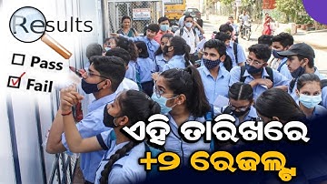 Council of higher secondary education odisha 2022 results | Odisha 12th result | +2 Result Chse