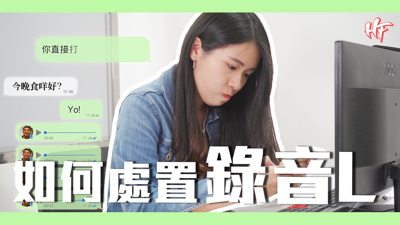 【錄音的人要吞一千根針】如何解決錄音L？ | HIFIVE